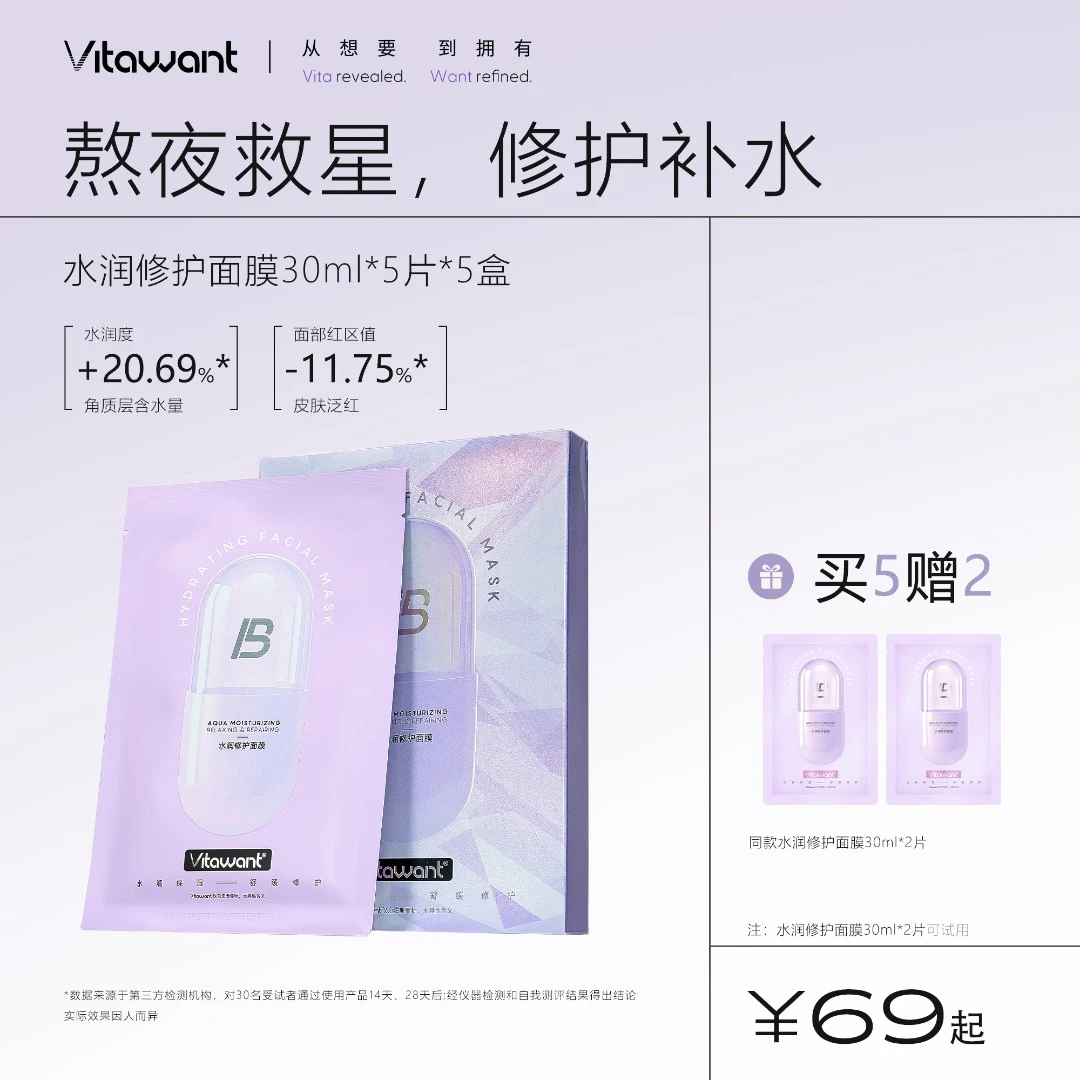 VITAWANT水润修护多效补水保湿VB5面膜修复敏感肌可用舒缓锁湿