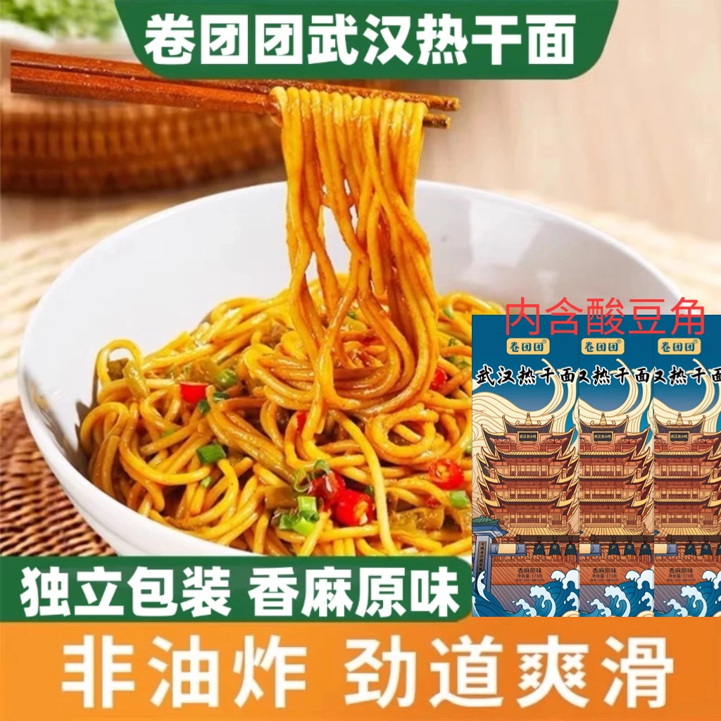 武汉热干面173g独立包装带酸豆角碱水面早餐宵夜地道面食