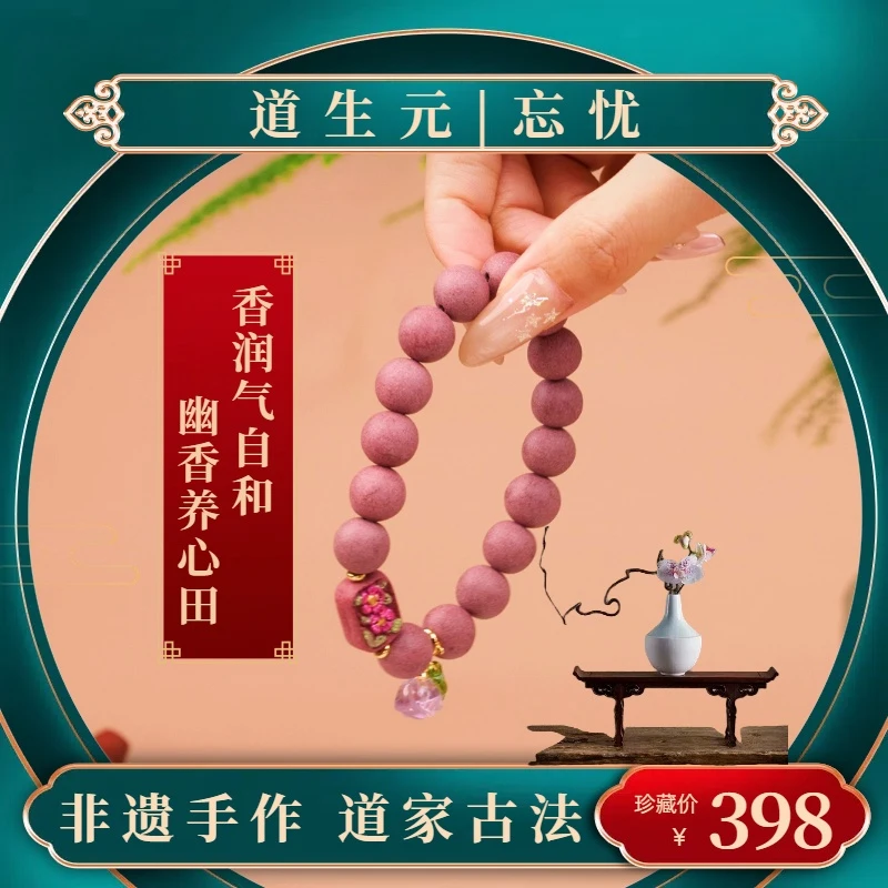 非金属木质手链 【忘忧】古法手作粉红色系首饰古风时尚