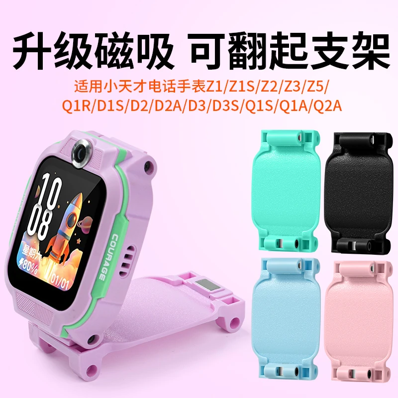 适用小天才手表Q3D5D2AQ1AQ2AN3Z5D3SZ1SQ1R磁吸折叠支架底托表带