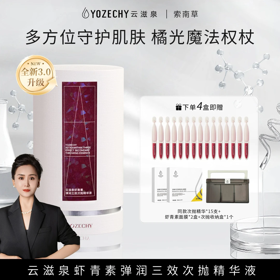 【索姐专属】云滋泉 瑞典虾青素3.0 抗光损 抗皱紧致舒缓修护虾青素
