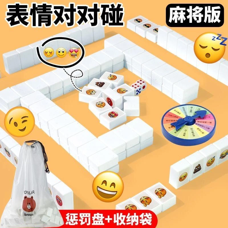 2025新款表情包麻将对对碰碰儿童亲子互动小学生双人桌游益智玩具