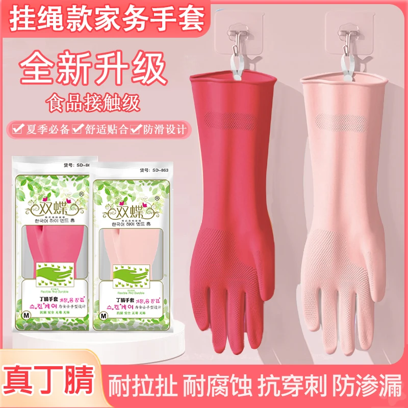 丁腈手套家务清洁洗碗手套食品接触级夏季洗衣厨房防水防滑家用