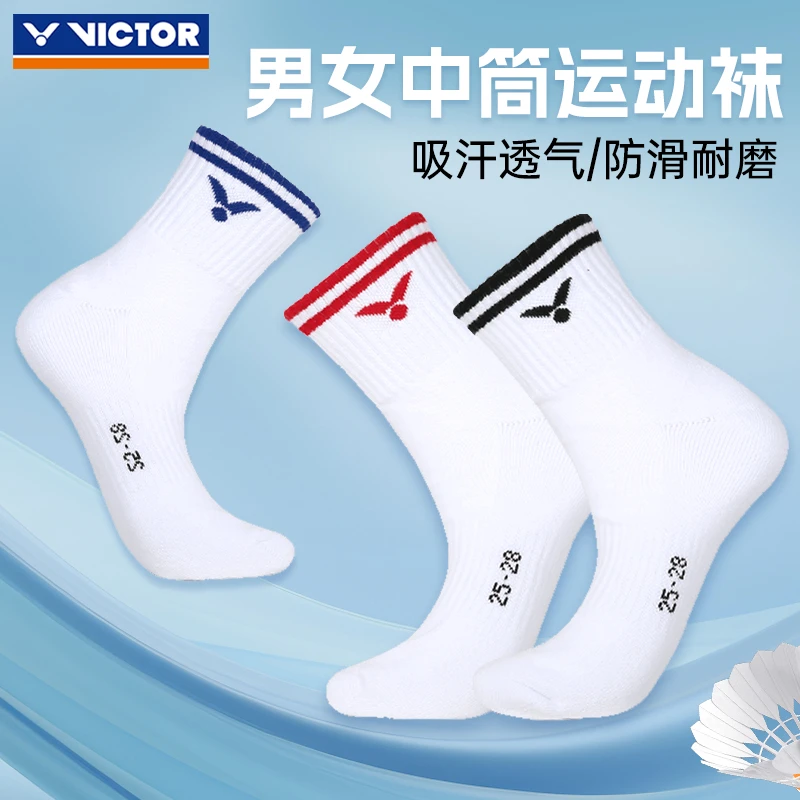 威克多VICTOR胜利SK168/1009羽毛球袜子男女款运动加厚毛巾底中筒