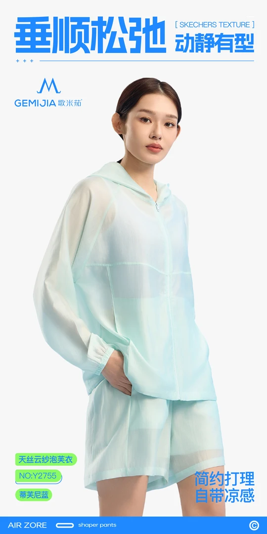 093-2755天丝云纱泡芙防晒衣