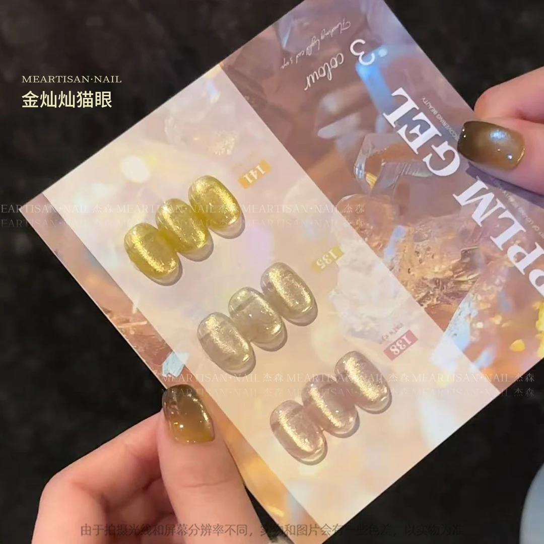 PPLM金灿灿猫眼甲油胶美甲，罐装3g