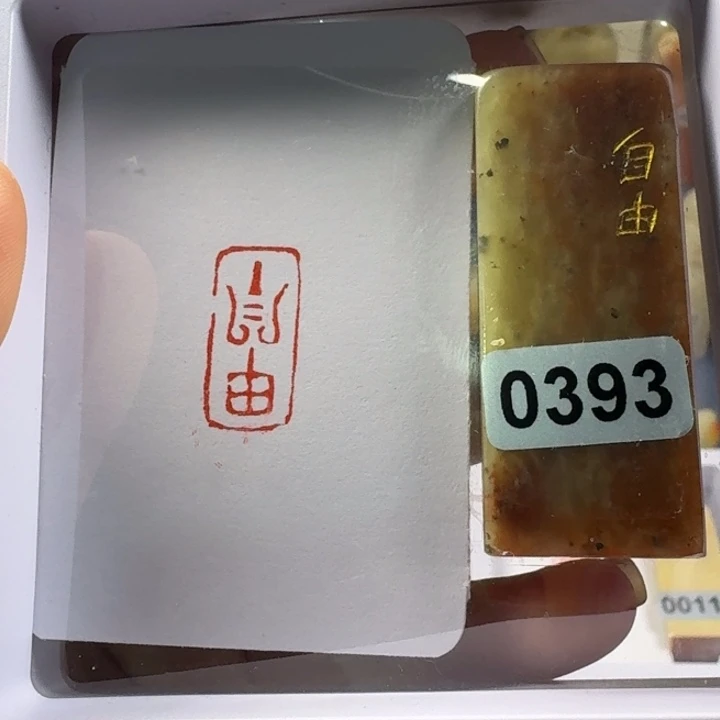 印石青田石自由1…2