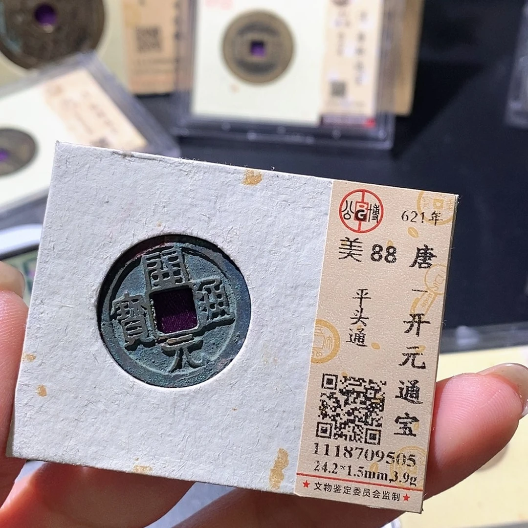 铜觅泉古钱币 小微