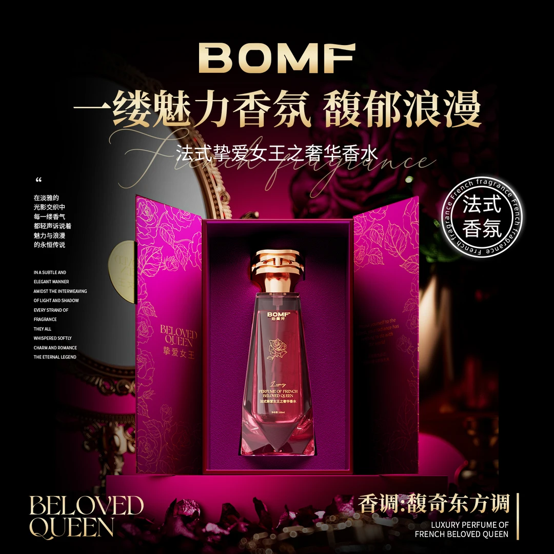 BOMF珀曼芬法式挚爱女王之奢华香水馥奇东方调通勤持久淡香伪体香