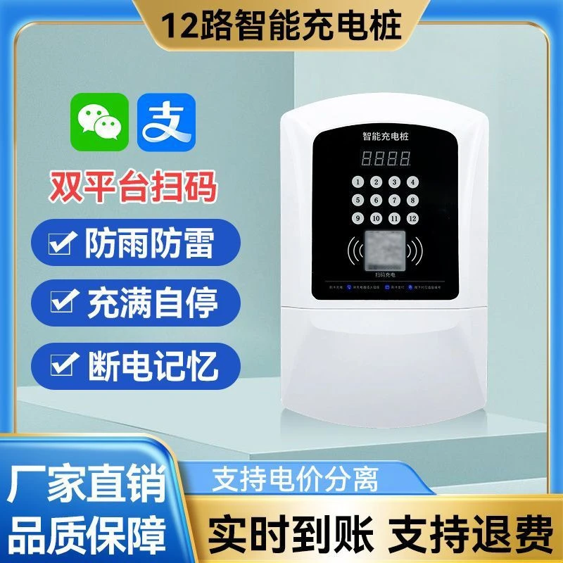 大功率绿行12路电瓶车扫码电动车充电站桩新国标出租房小区公寓