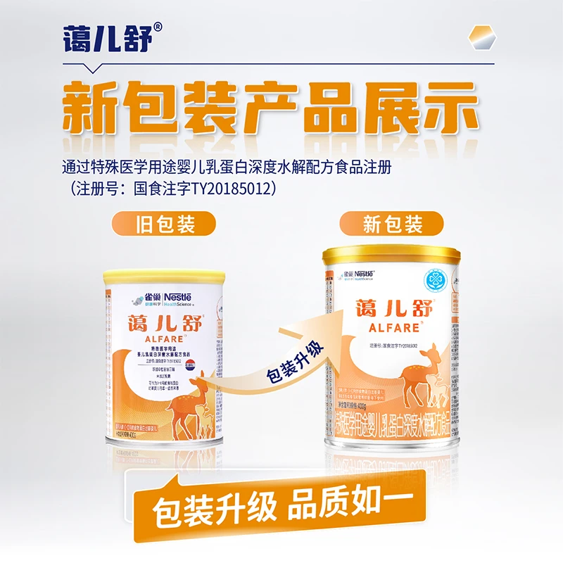 雀巢蔼儿舒特殊医学用途婴儿乳清蛋白深度水解配方粉400g未加乳糖
