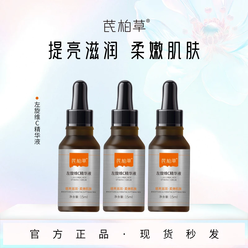 芪柏草原型维C抗氧提亮改善暗沉斑柔嫩肌精华补水精华液vc精华