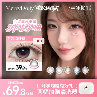 【不乱转高光】六点钟高光半年抛定轴玛丽朵丽美瞳彩色隐形眼镜d