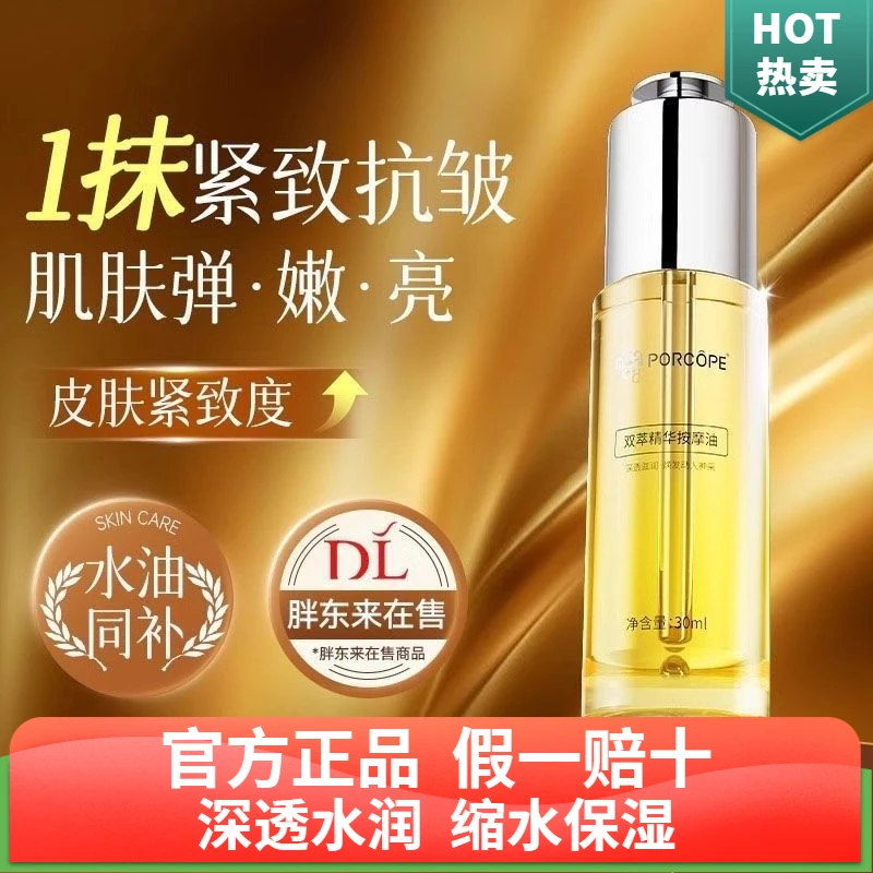 porcope精华油深透滋润淡纹保湿护肤干皮紧致抗皱抗衰老养肤面部