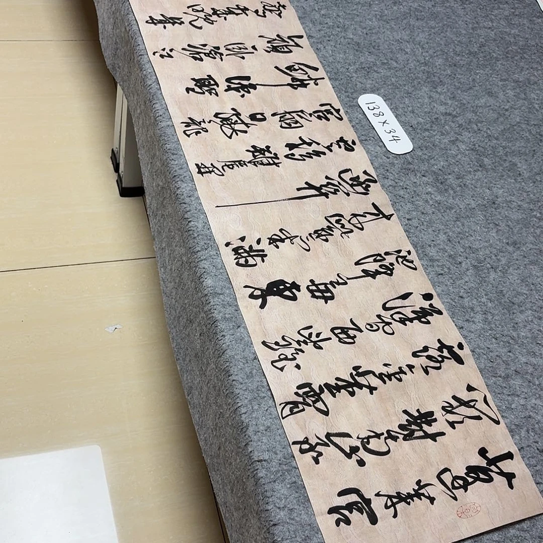 书法中书郑和春138×34