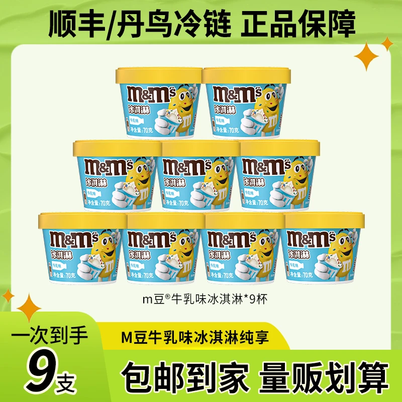 【到手9杯】M豆牛乳味/生椰香芋味冰淇淋雪糕纯享家庭装