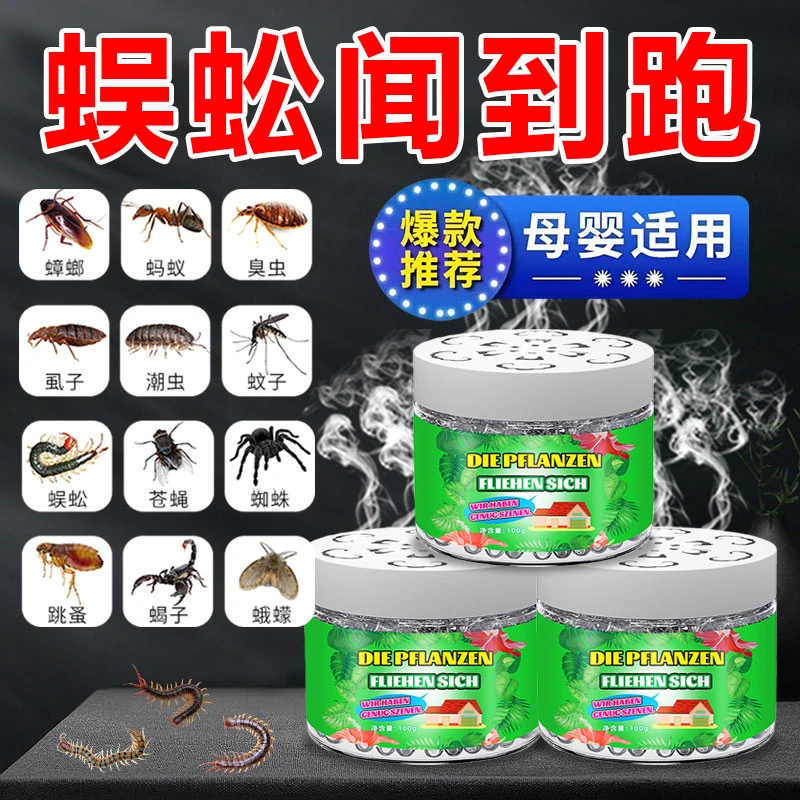 驱除蜈蚣药杀虫剂家用室内非无毒蜈蚣克星特效驱虫神器赶千足虫药