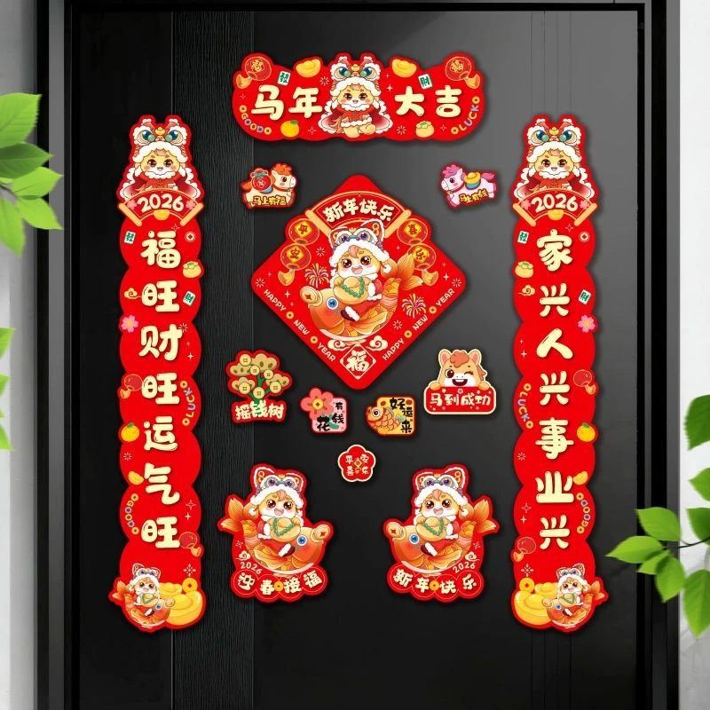 对联2026马年新款春节家用过年大门布置新年门贴装饰全磁吸春联