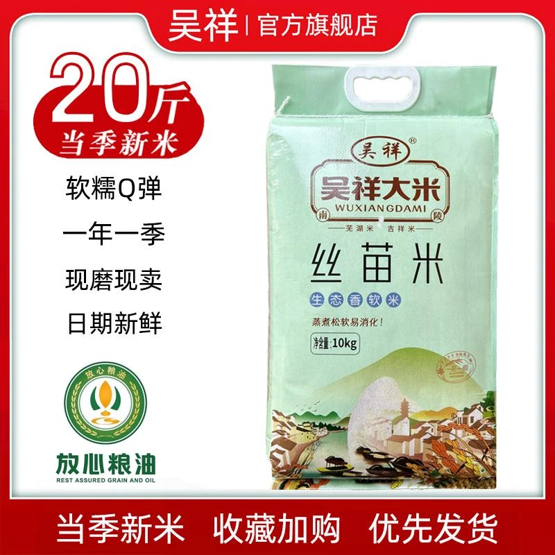南陵吴祥大米10kg长粒香米杂交籼米2024农家自产新米20斤芜湖大米