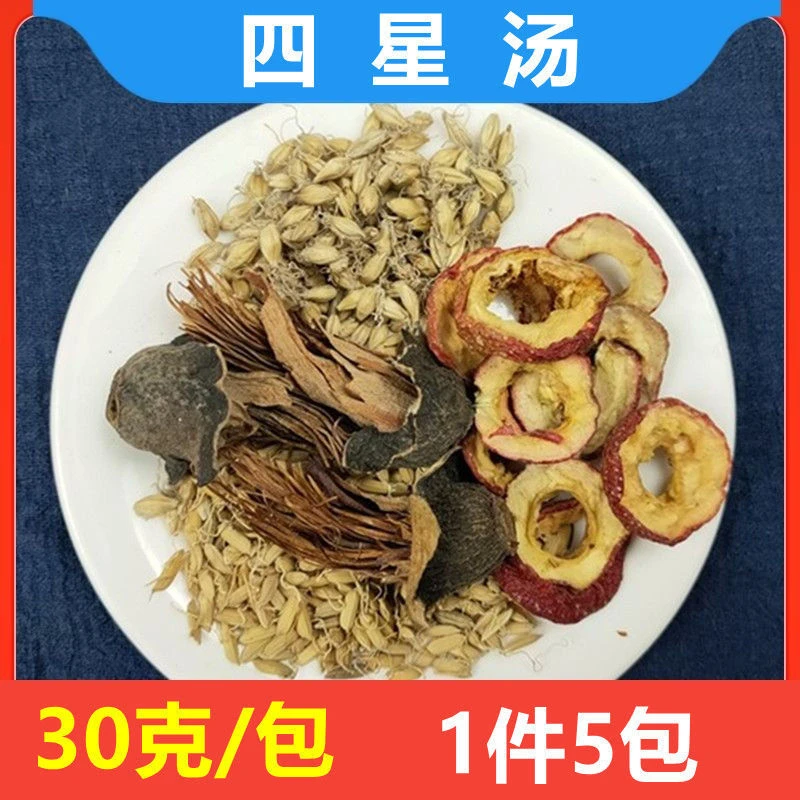儿童四星汤【炒山楂 炒麦芽 炒谷芽 木棉花】5副独立小包煮水喝叶菜