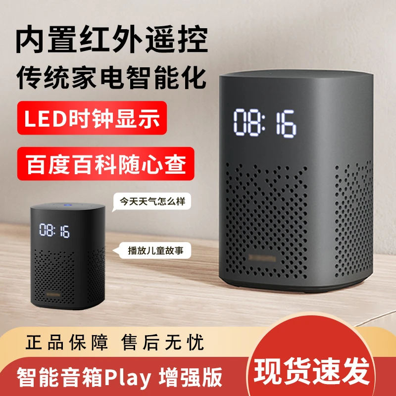 jj小爱音箱play增强版 蓝牙音响红外遥控智能音箱内置