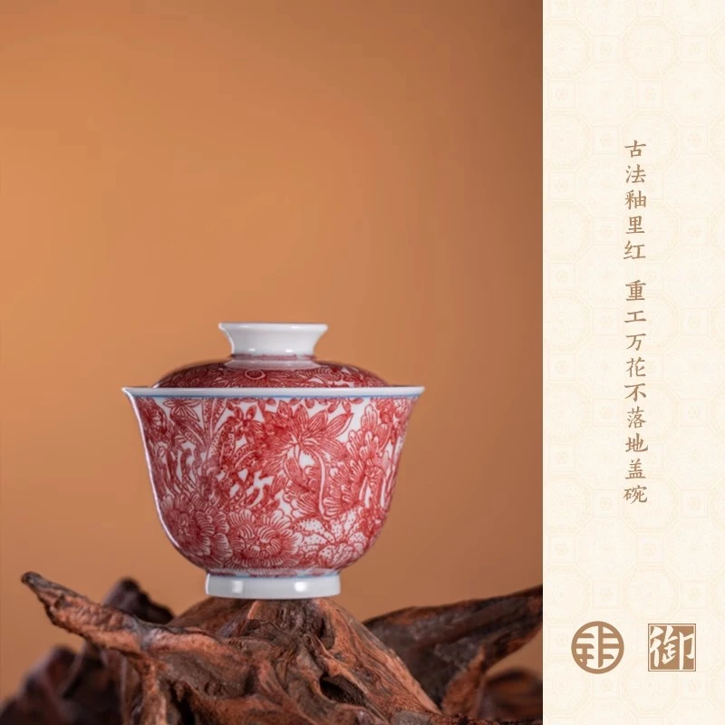古法釉里红 古窑御器釉里红重工万花不落地盖碗130ml