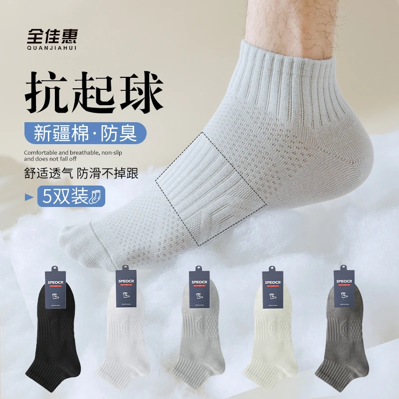新疆棉透气男吸汗短袜透气网眼中筒袜防滑男士春夏棉袜袜子网眼