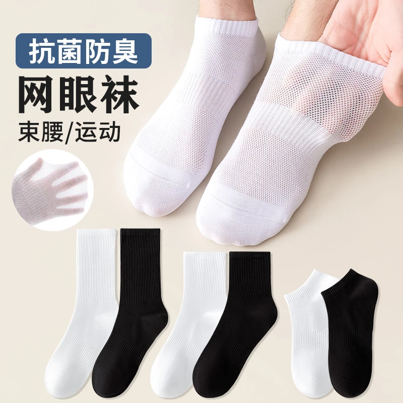 抗菌袜子男夏季短袜薄款吸汗防臭纯棉纱线透气运动长袜男士网眼