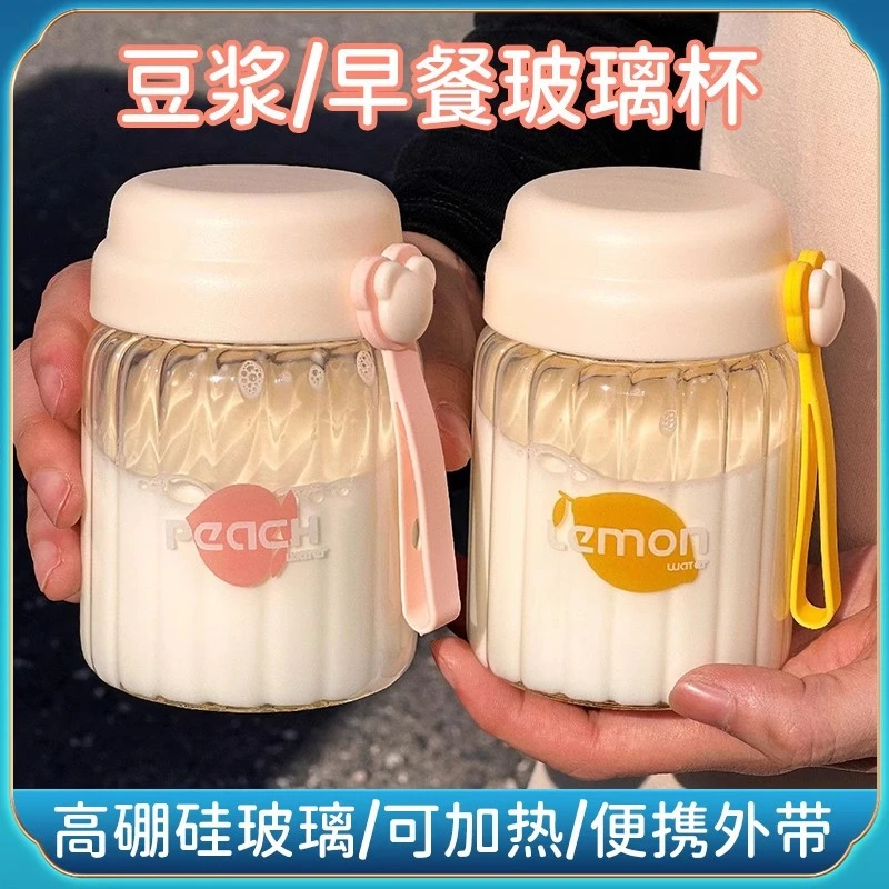 豆浆牛奶早餐杯高硼硅玻璃耐高温可加热便携外带儿童上班族专用