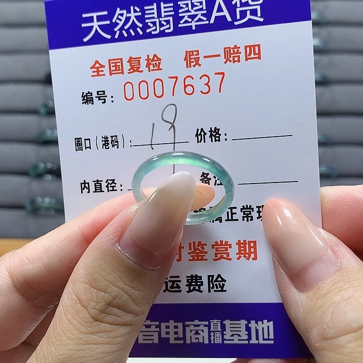 未镶嵌戒圈翡翠7637