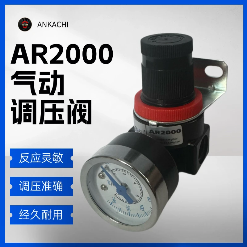 驾驶室气囊限压阀气动调压阀AR2000调节阀减压阀
