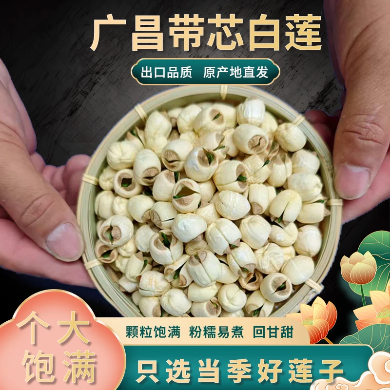 【去芯.带芯.纯手工白莲组合装】核心产区江西广昌白莲无熏硫无漂白