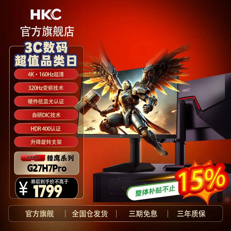 HKC G27H7Pro 27英寸4K160Hz双模1K320HzFastIPS游戏电竞显示器