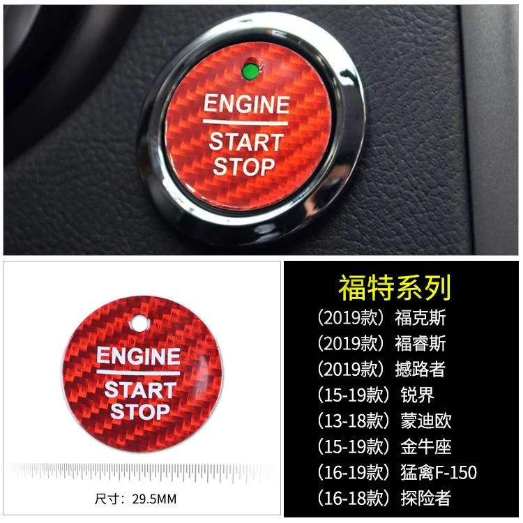 福特探险者蒙迪欧锐际福克斯福睿斯一键启动点火按钮开关装饰圈贴