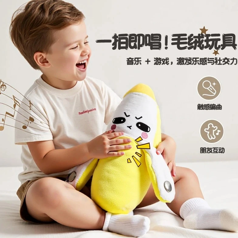 人体感应玩偶会唱歌趣味互动创意早教玩具可爱水果香蕉节拍琴娃娃