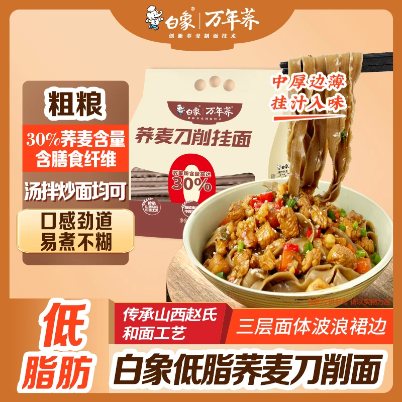 白象低脂肪荞麦刀削挂面非油炸宽面条裤带面好吃营养荞麦刀削劲道