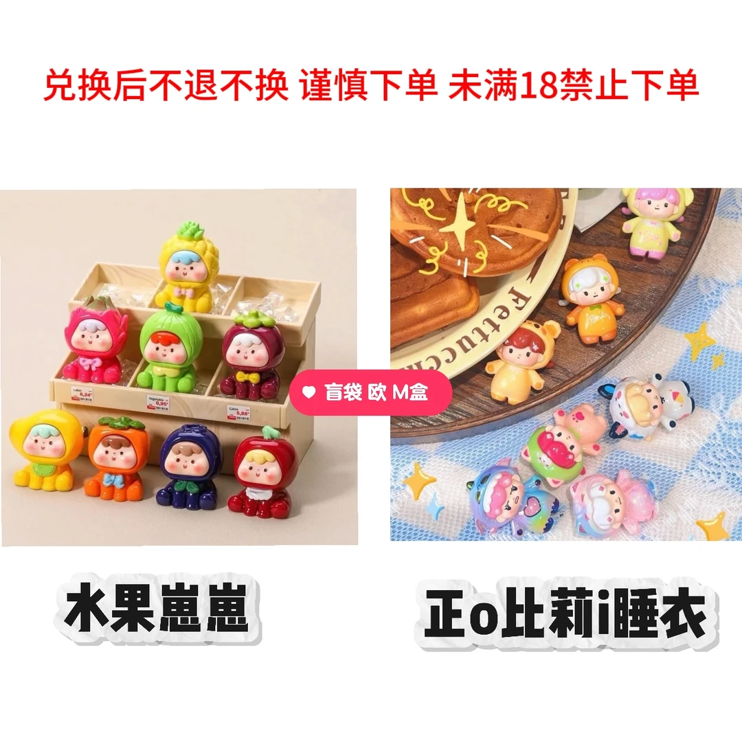 盲袋欧 M 盒 实色水果崽崽系列欧比li睡衣欧创意可爱摆件
