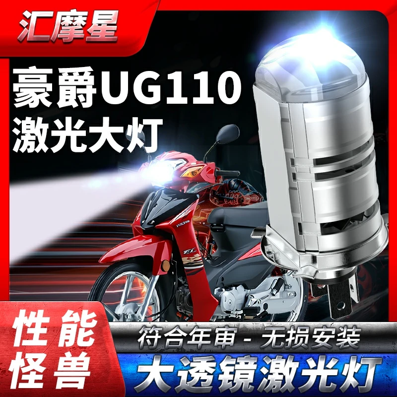 适用豪爵UG110铃木摩托车LED激光透镜大灯改装远光近光一体H4灯泡