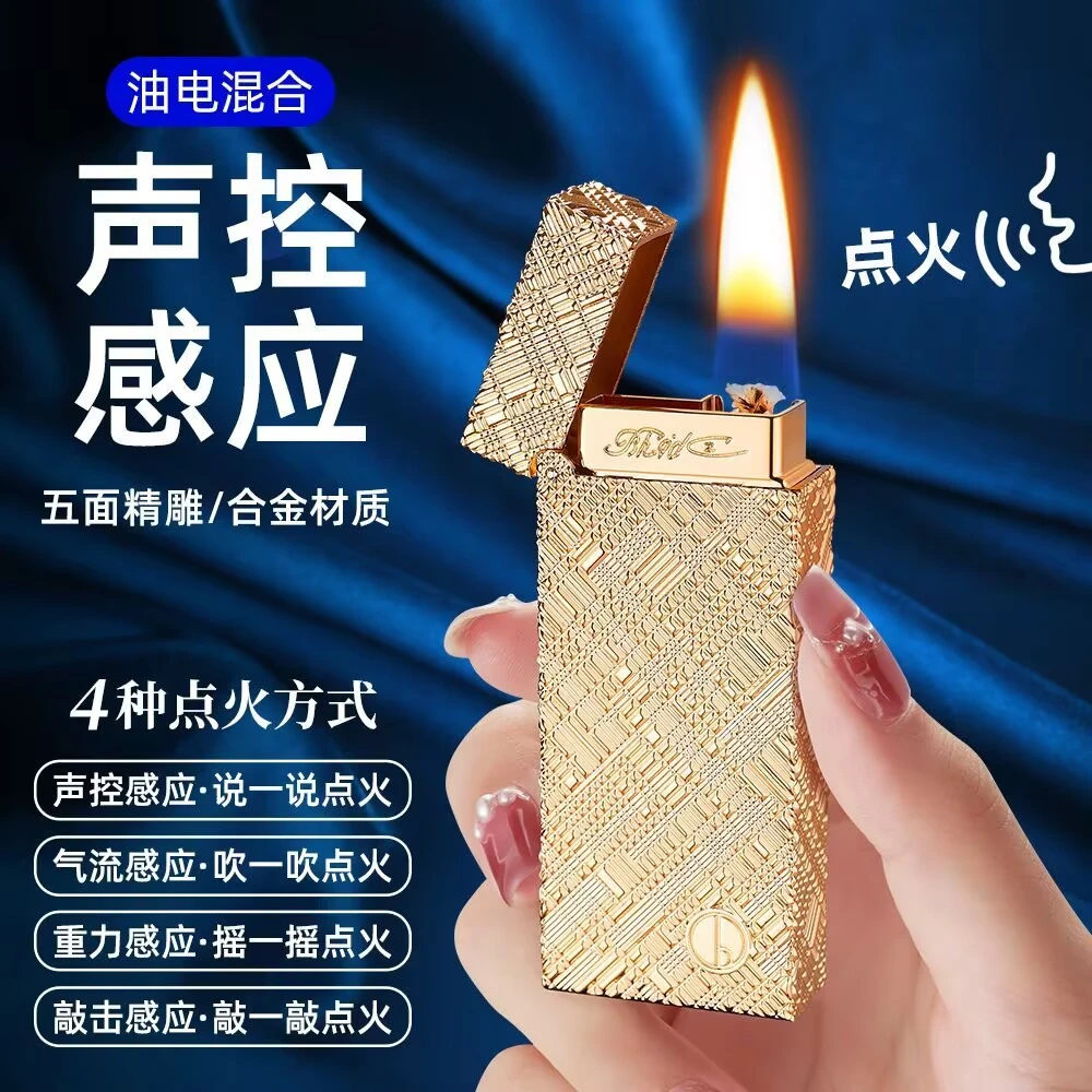 黑科技智能声控窄版巴黎钉煤油打火机四种感应点火个性潮流创意礼