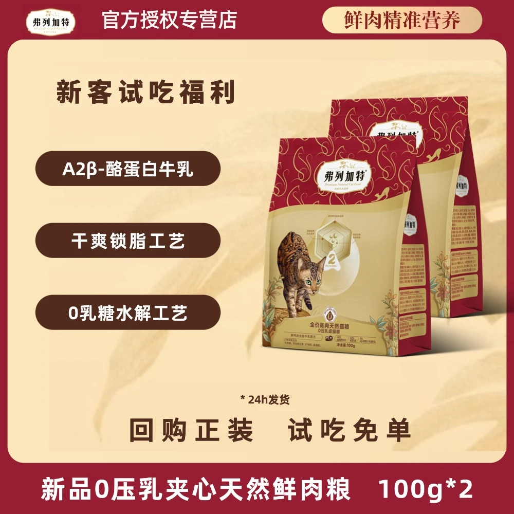 FREGATE/弗列加特猫粮0乳糖高蛋白成猫幼猫老年猫高肉天然粮试吃