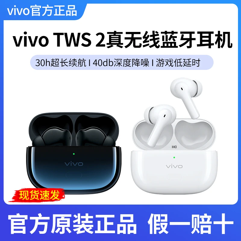 99新 vivo TWS2无线蓝牙耳机游戏通话降噪tws2蓝牙耳机