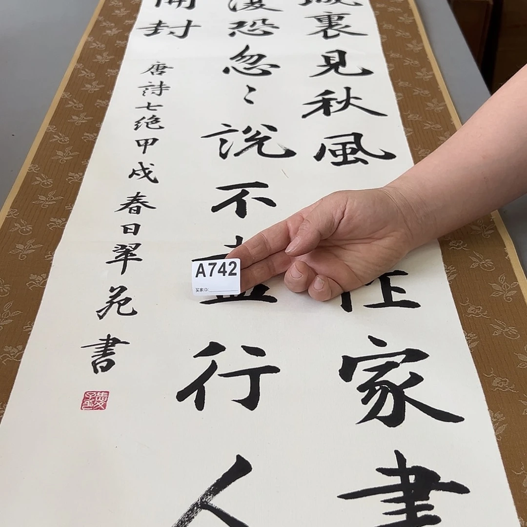 奔*剪纸艺术742包邮不换