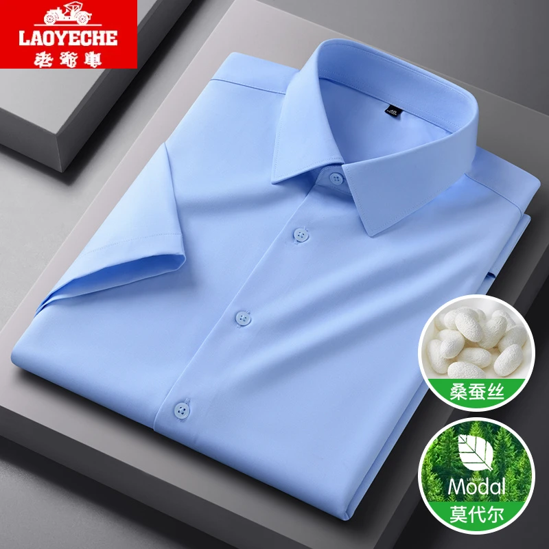 老爷车夏季男士纯色职业莫代尔桑蚕丝短袖衬衫男商务休闲半袖衬衣