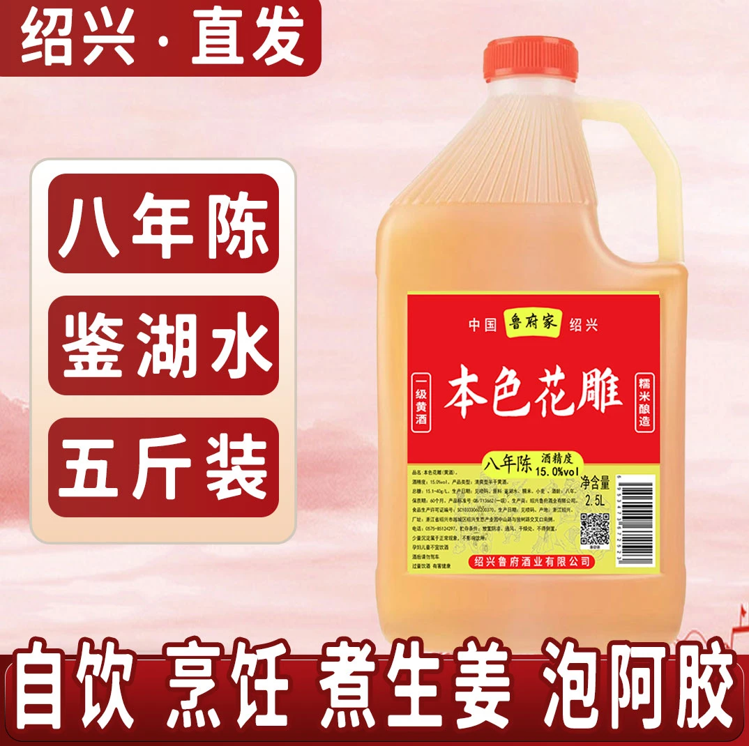 【5斤1桶】本色花雕酒  一级15度八年陈去腥去膻增香【鲁府家本色】新