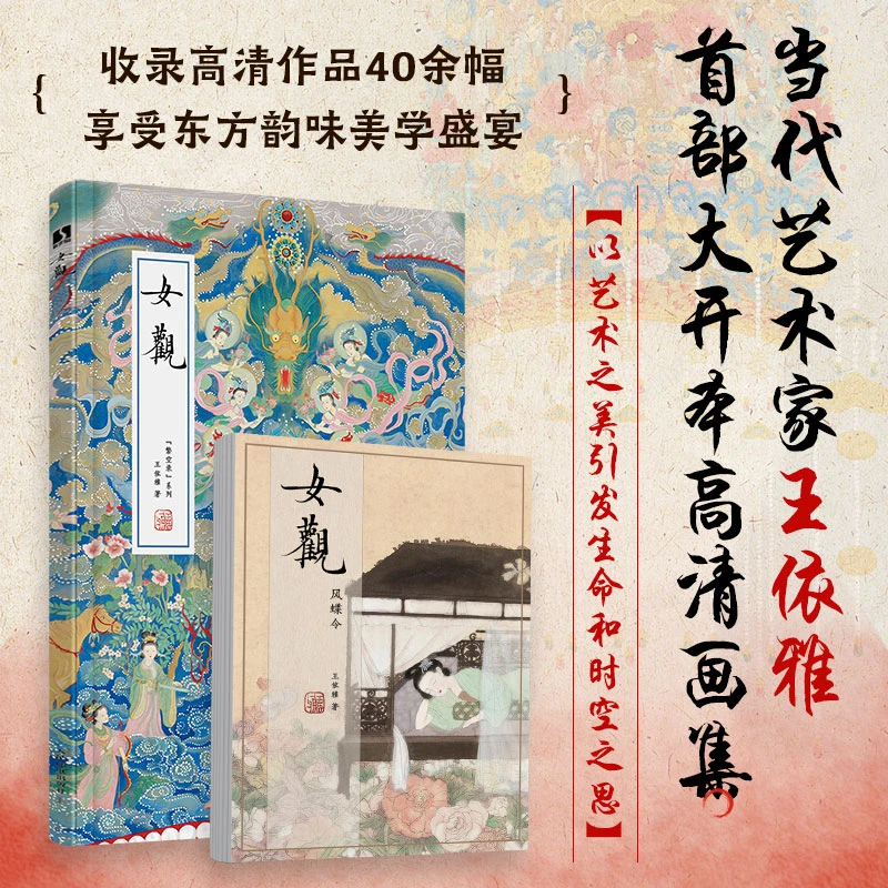 女观（以艺术之美引发生命和时空之思）