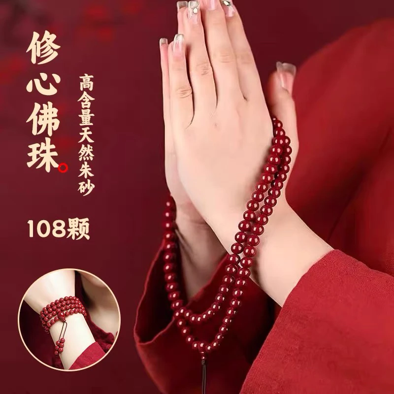 含辰砂工艺品含辰砂工艺高含量紫金砂108佛珠链