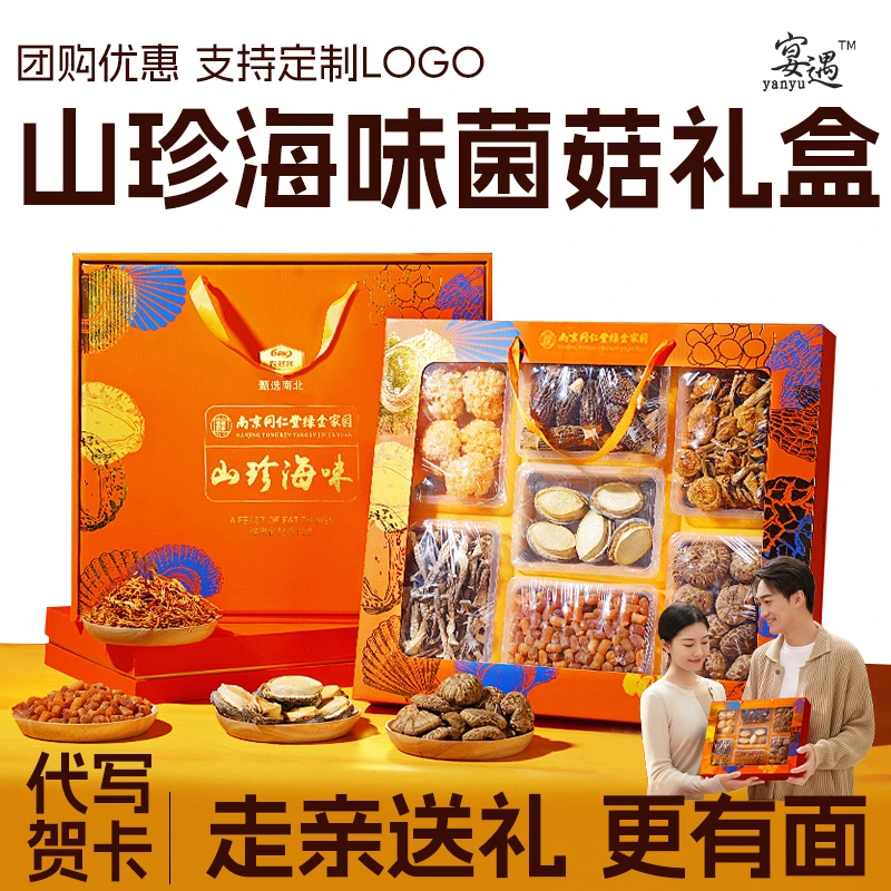 宴遇山珍海味高端礼盒冻干海鲜鲍鱼干贝特产过节送礼优质年货礼盒