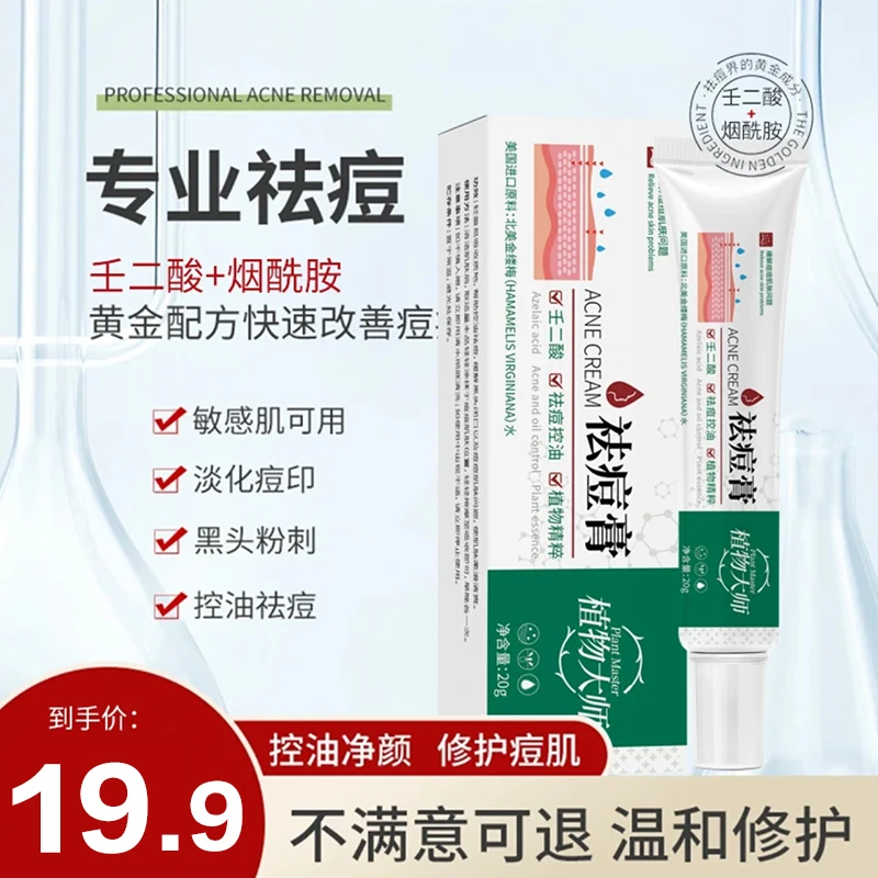 植物大师祛痘膏祛痘正品青春痘净颜控油草本植萃淡化痘印