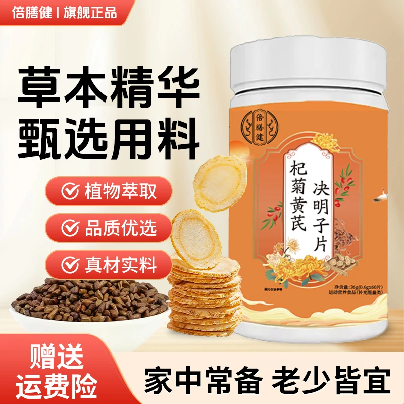 【旗舰正品】杞菊黄芪决明子片 菊花黄芪决明子真材实料匠心品质36g
