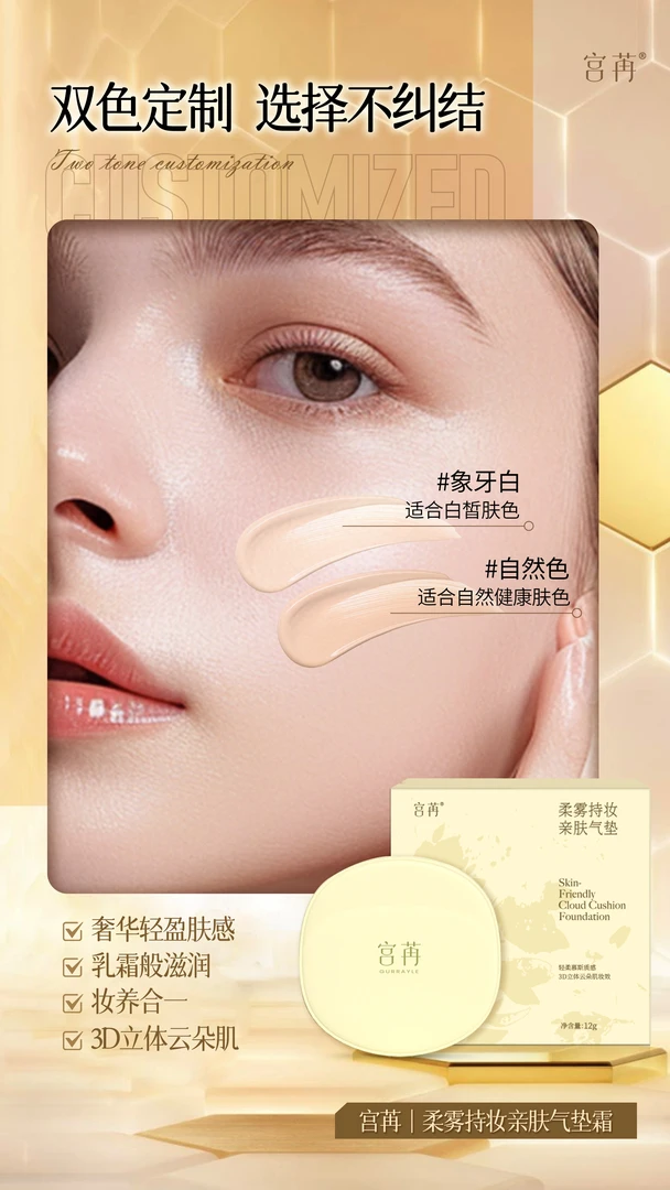 宫苒柔雾持妆护肤气垫轻盈奢华气垫霜滋润霜气垫（自然色）（象牙白）